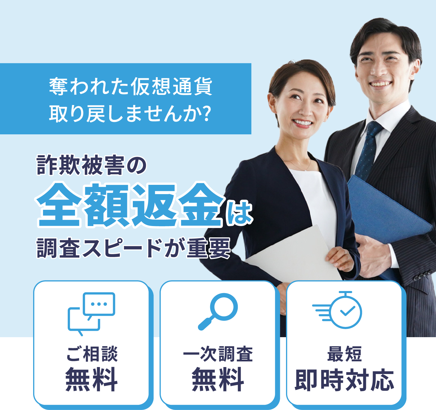 奪われた仮想通貨取り戻しませんか？